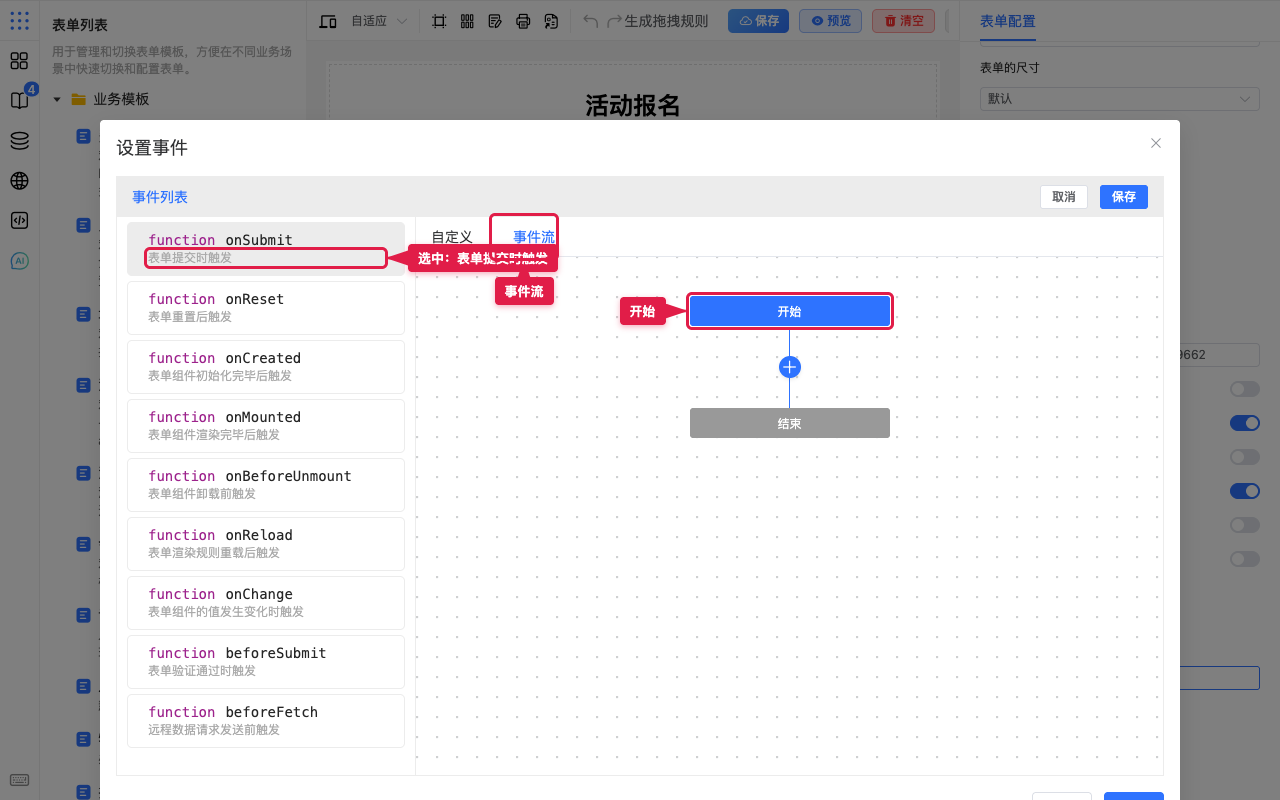 选中提交时机并切到事件流