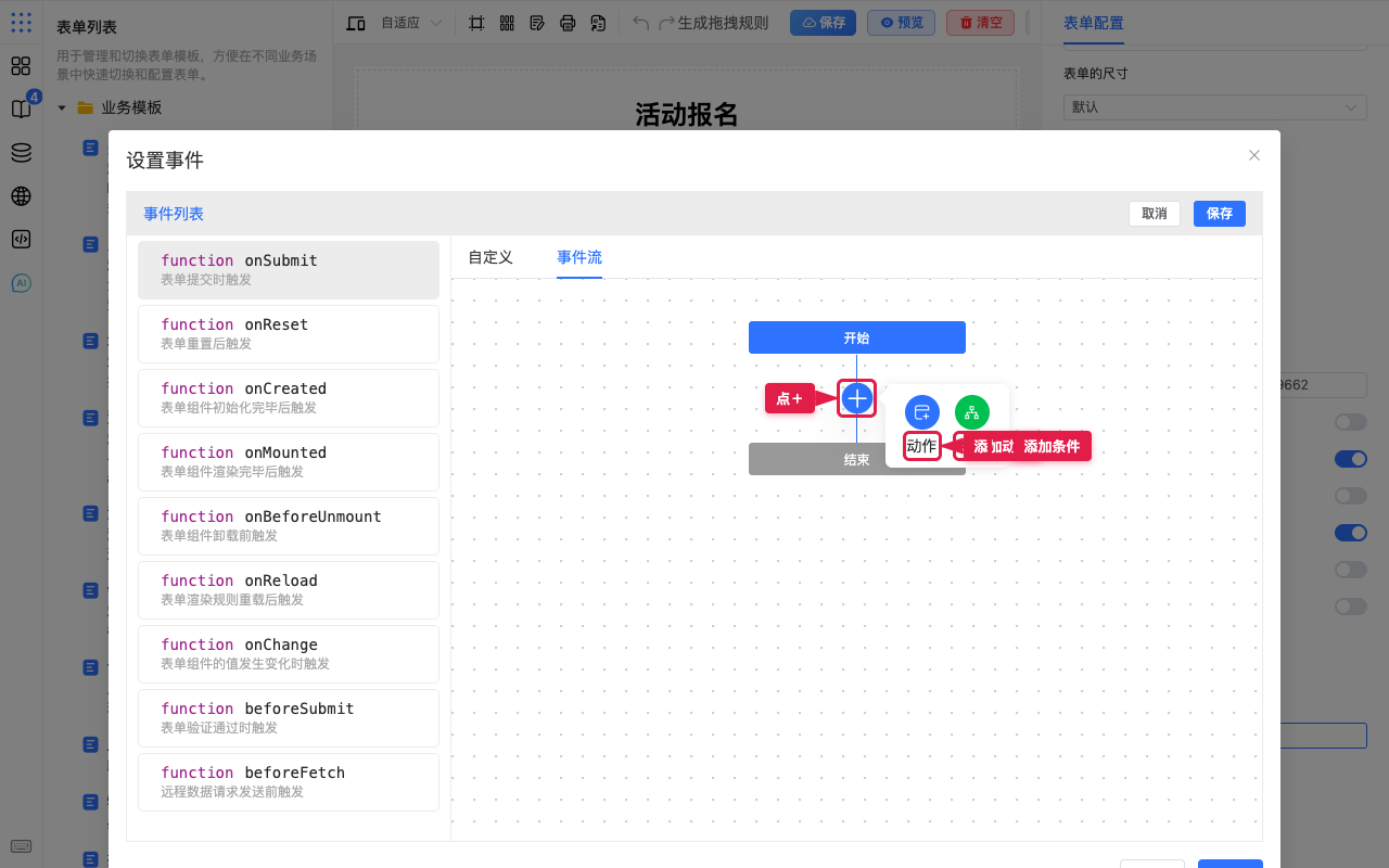 点加号添加动作或条件