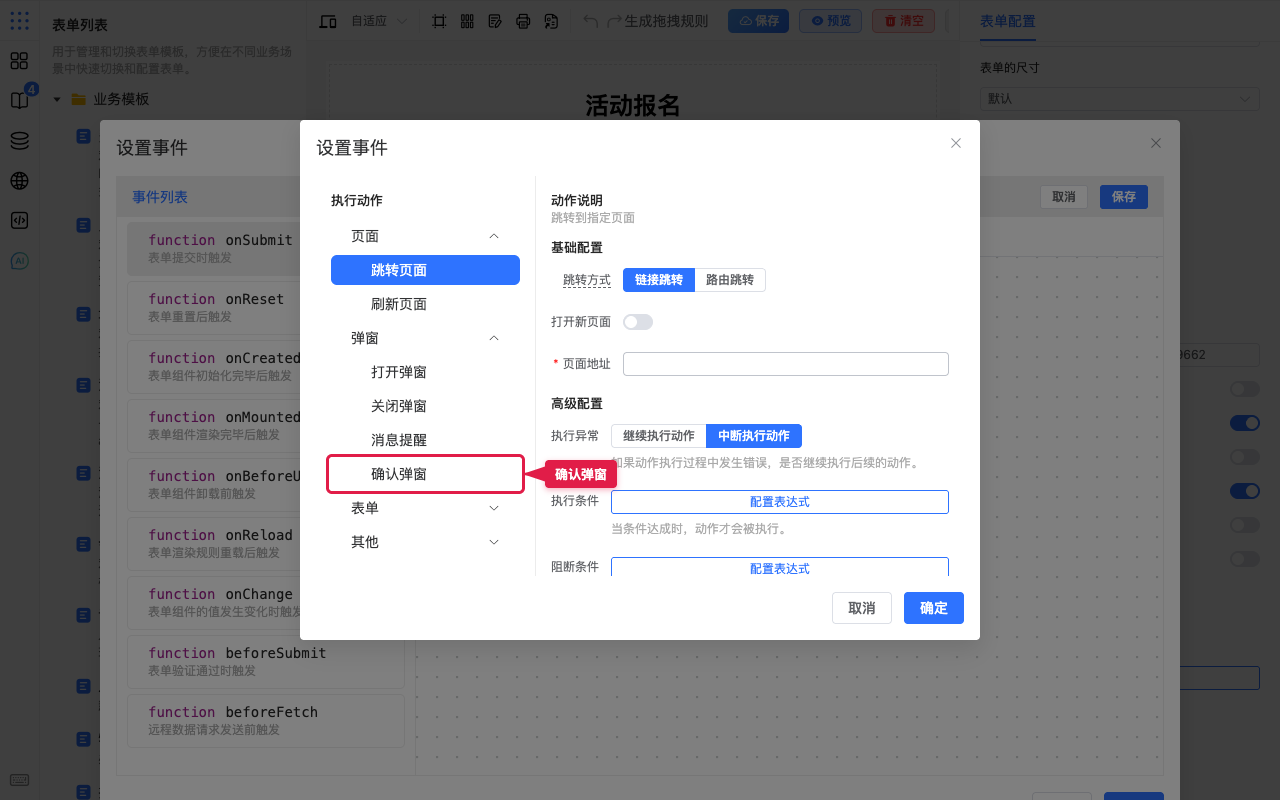 选择确认弹窗