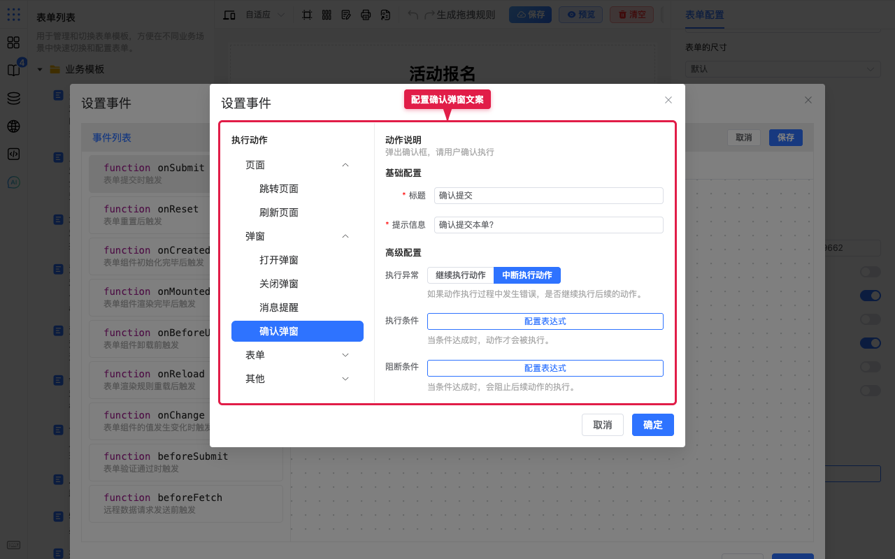 配置确认弹窗文案