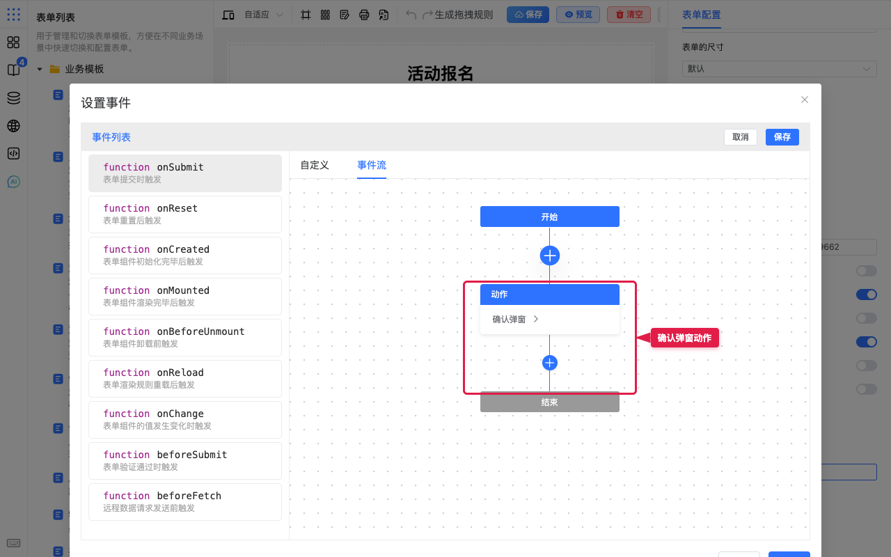 事件流中的确认弹窗