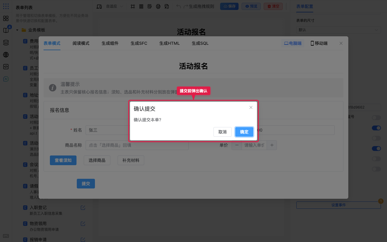 预览提交前确认