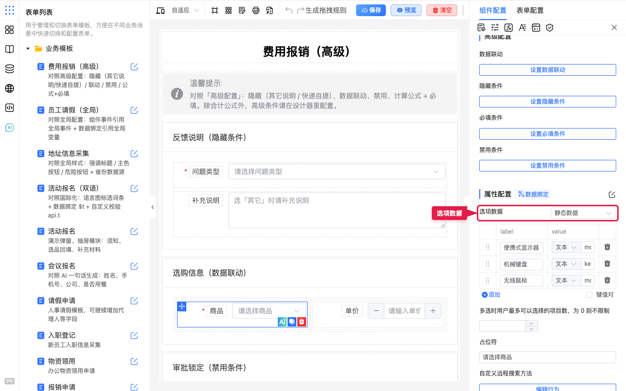 选项数据入口
