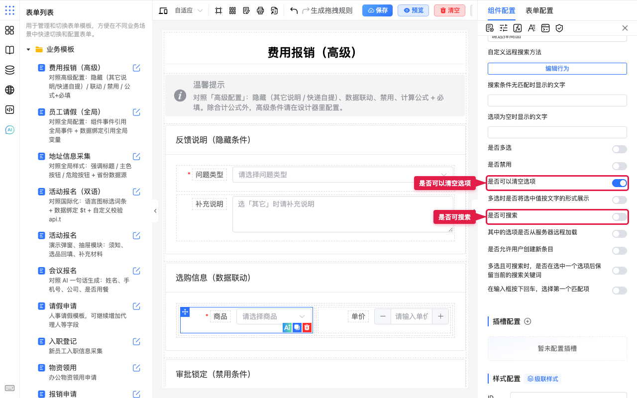 可搜索与可清空