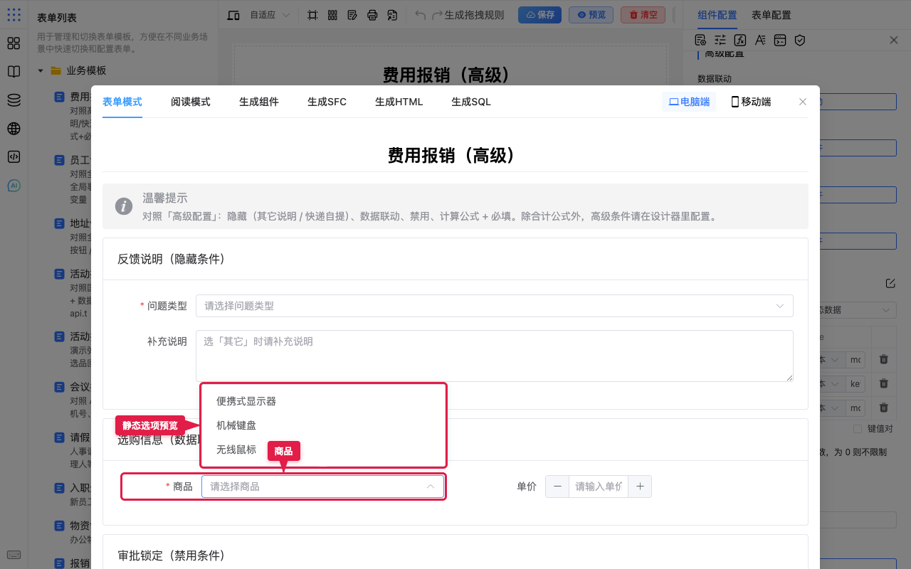 预览商品静态选项