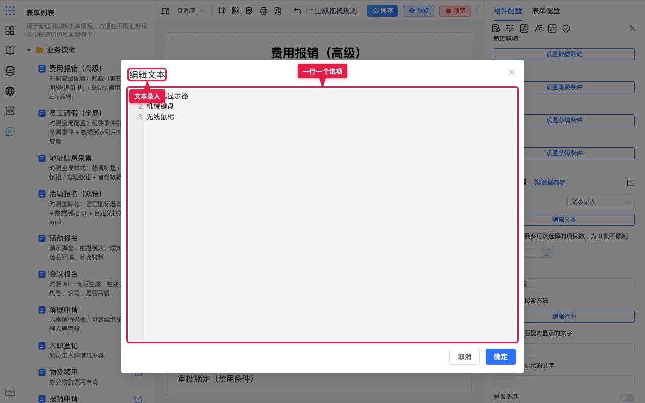 编辑文本弹窗