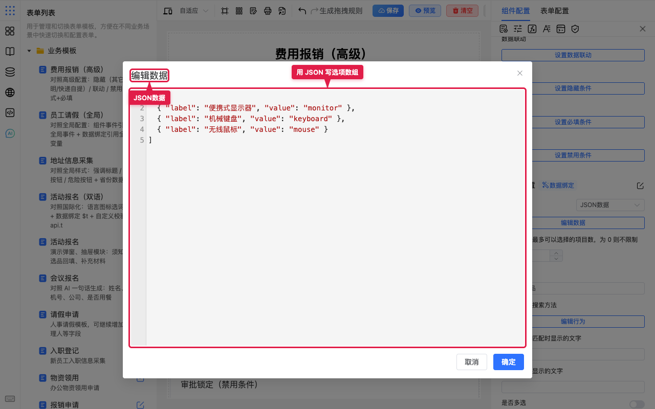 编辑数据弹窗
