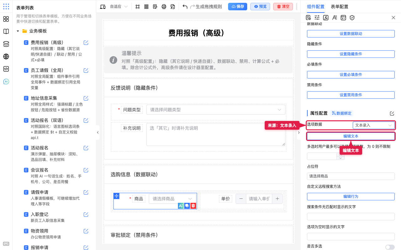 选项数据选文本录入并点编辑文本