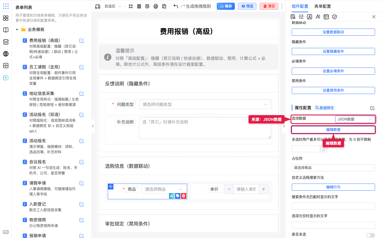 选项数据选JSON数据并点编辑数据
