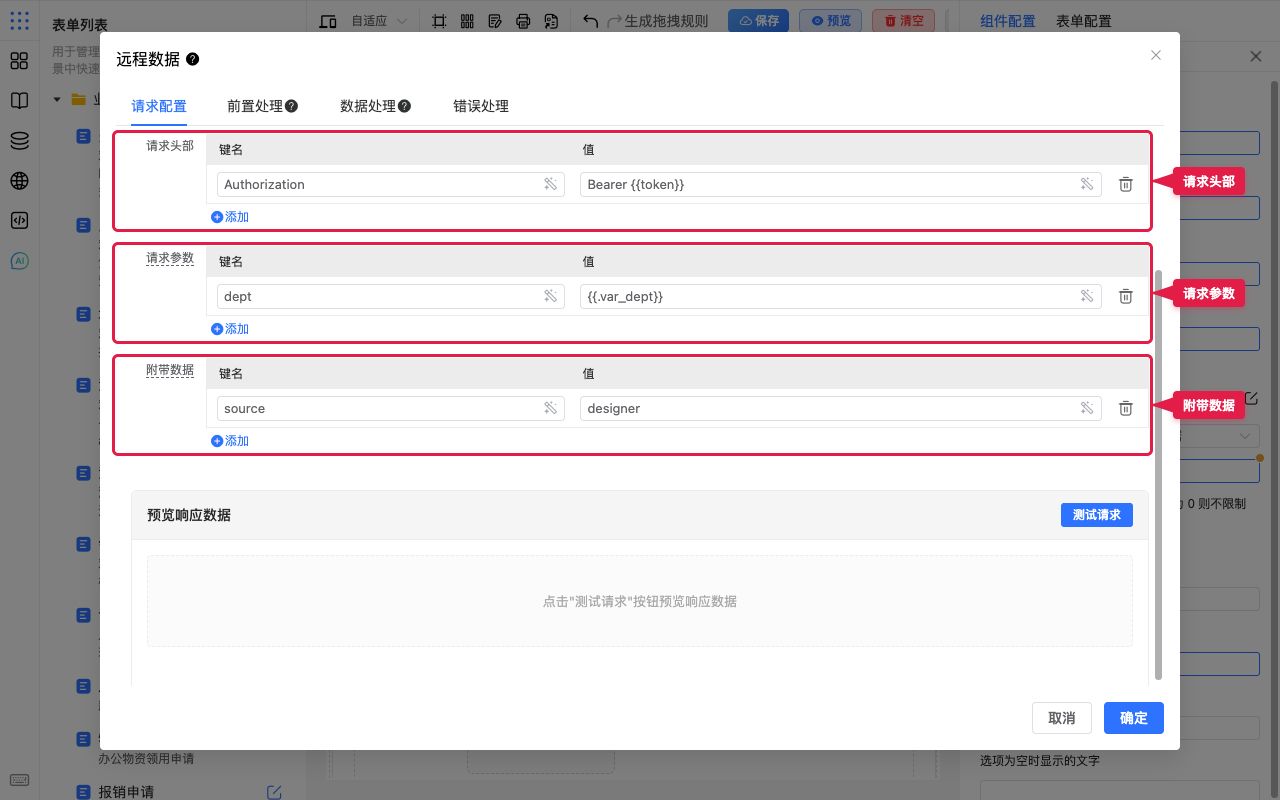 请求头部、请求参数与附带数据