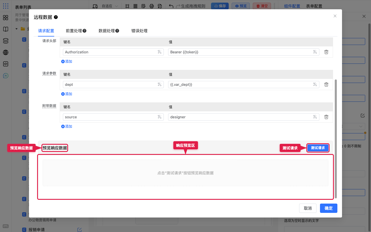 预览响应数据与测试请求