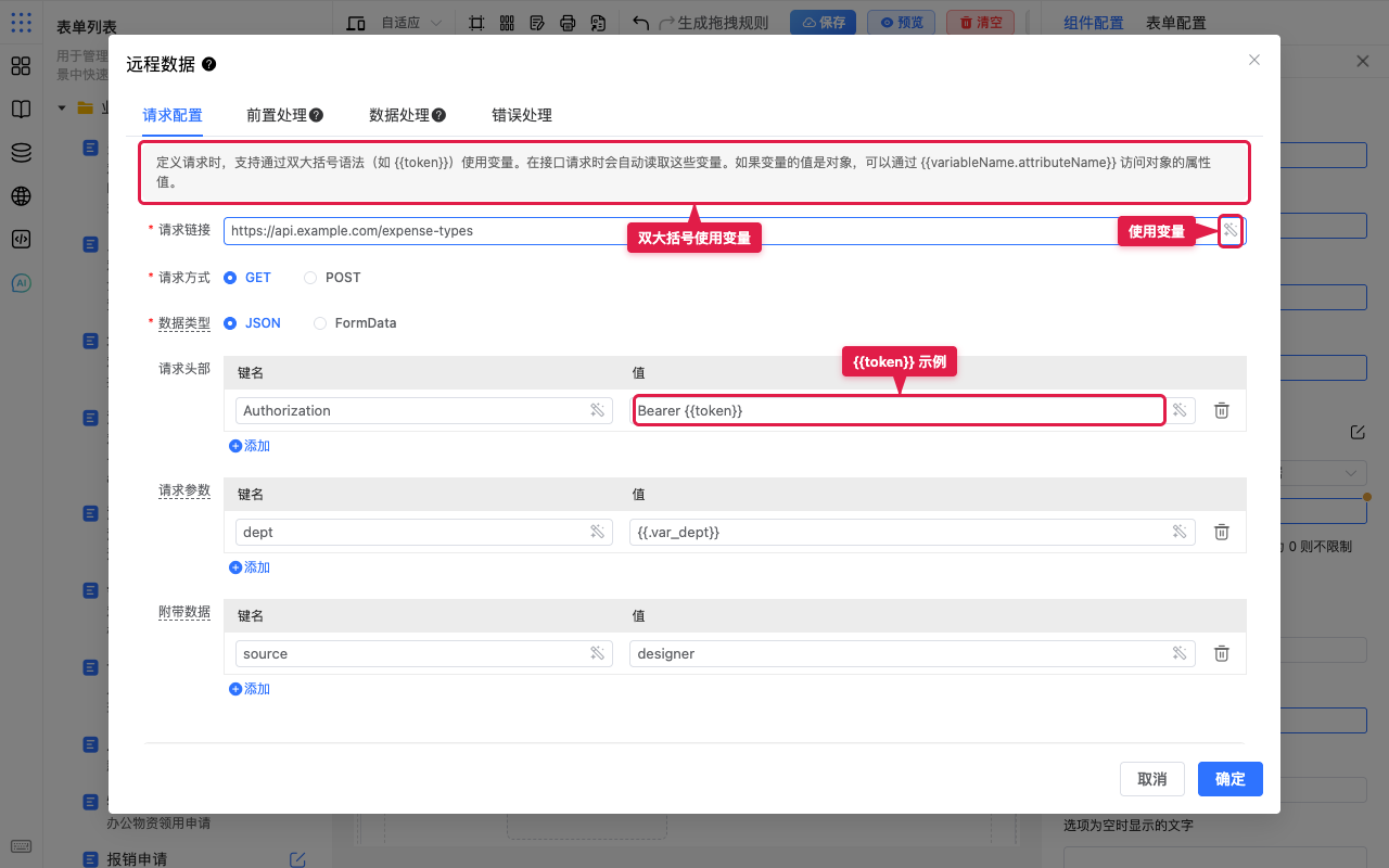 请求中使用变量