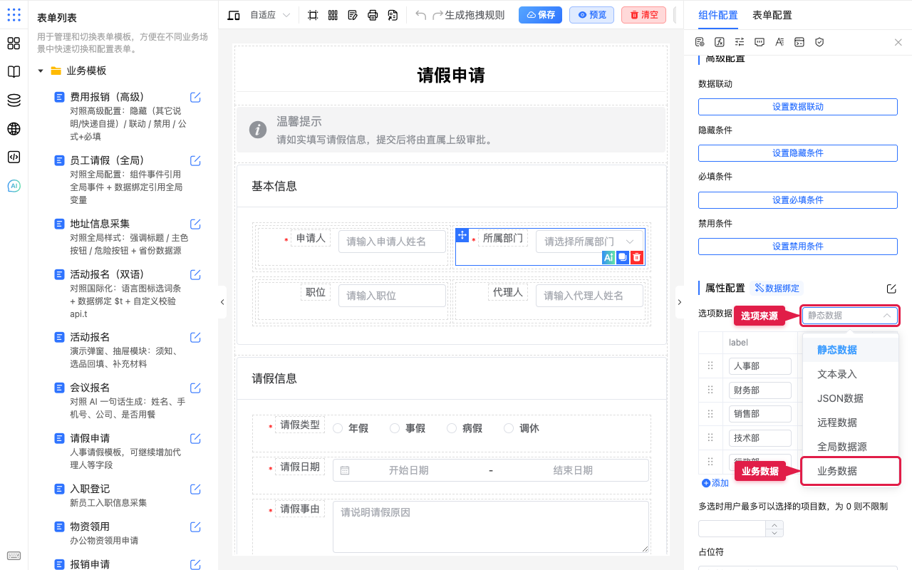 选项来源选业务数据