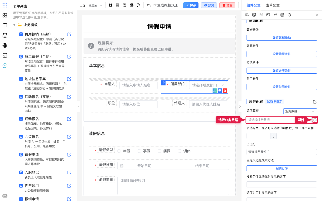 请选择业务数据