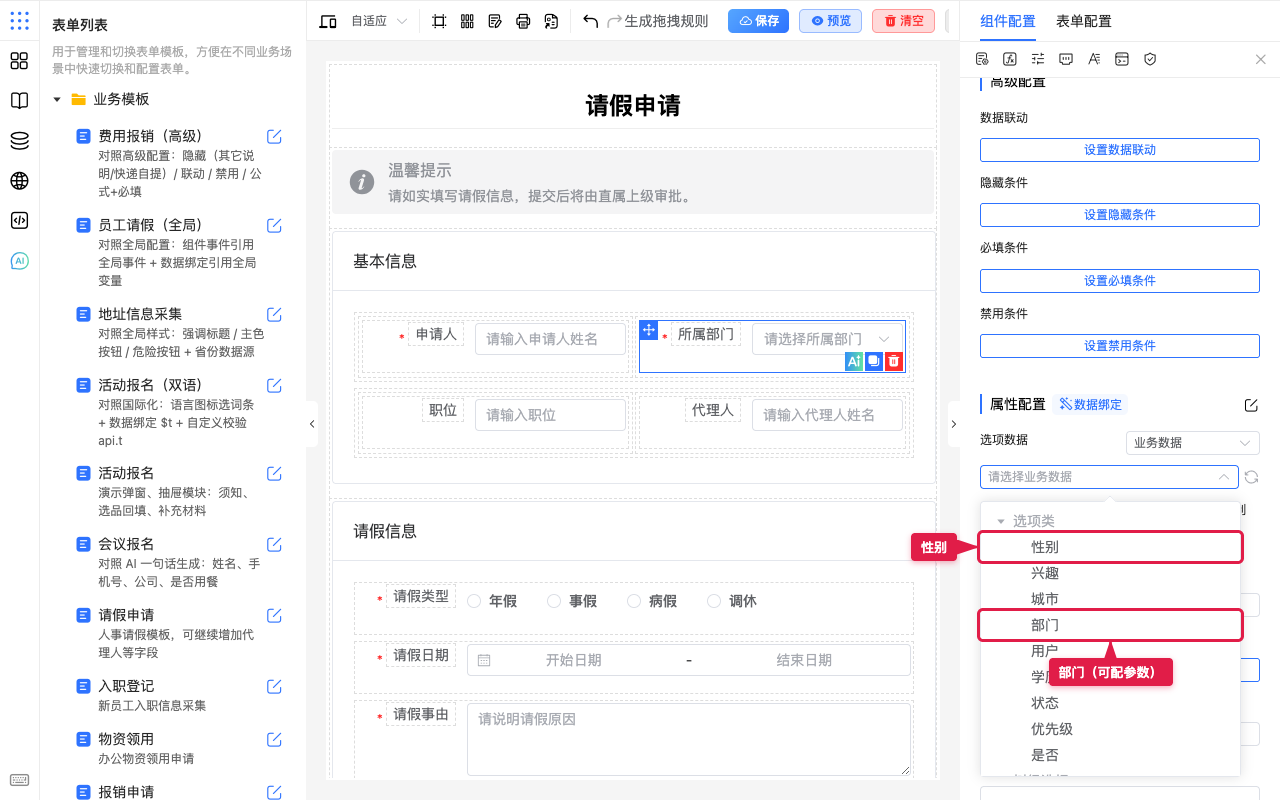 业务数据字典列表