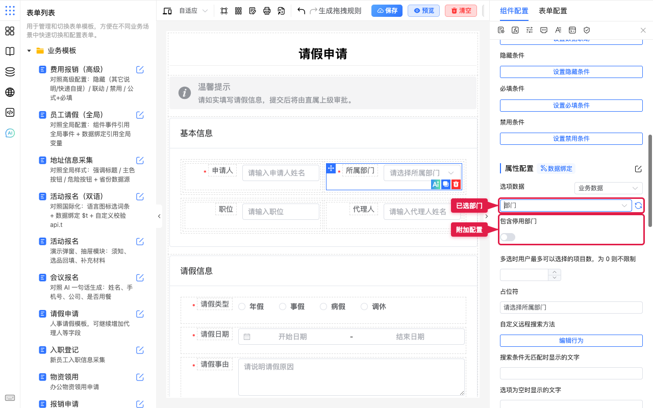 部门附加配置