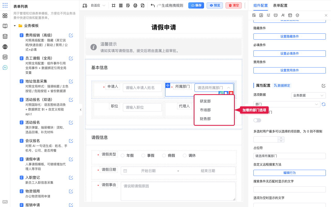 业务数据加载的部门选项
