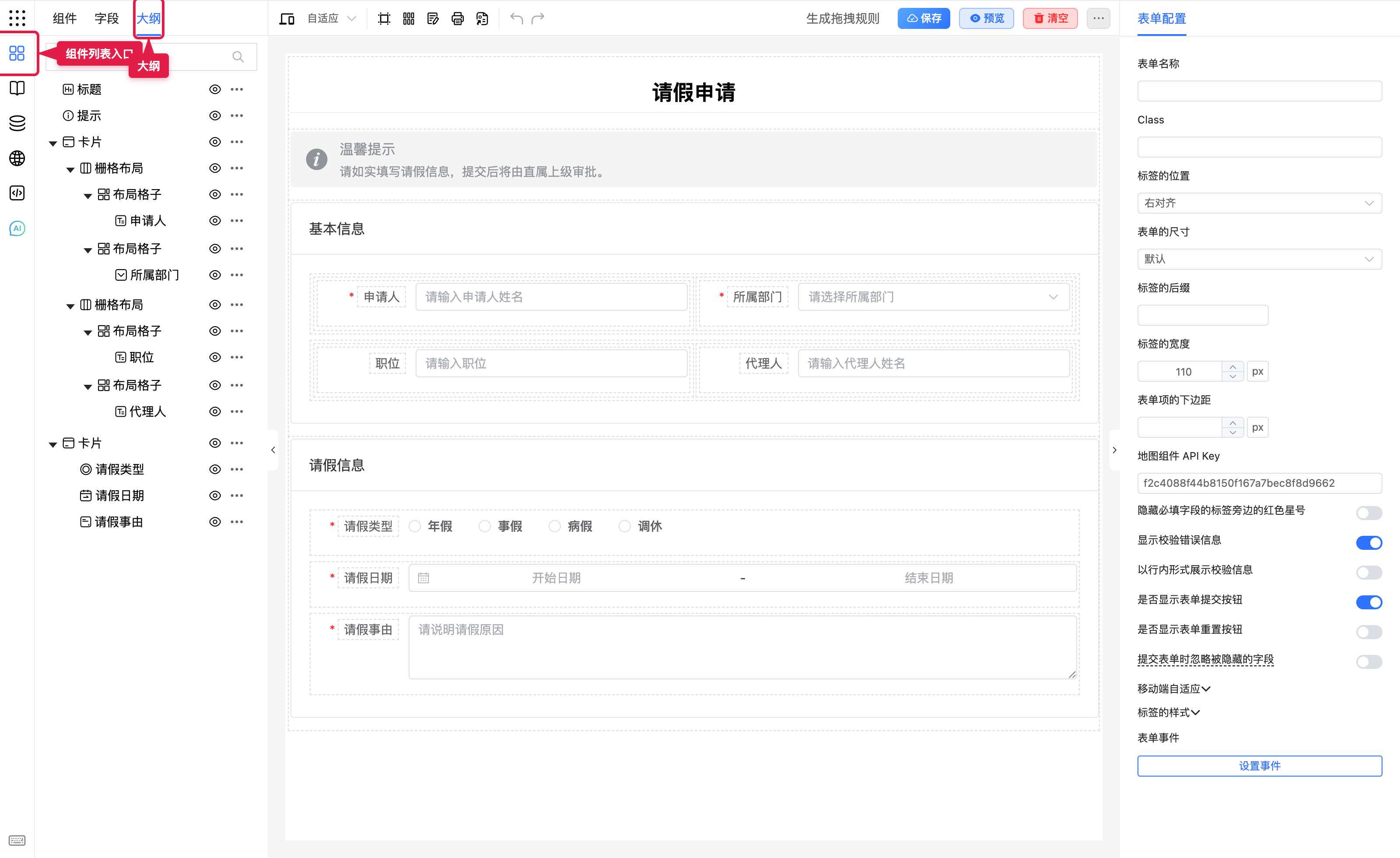 组件列表中的大纲入口