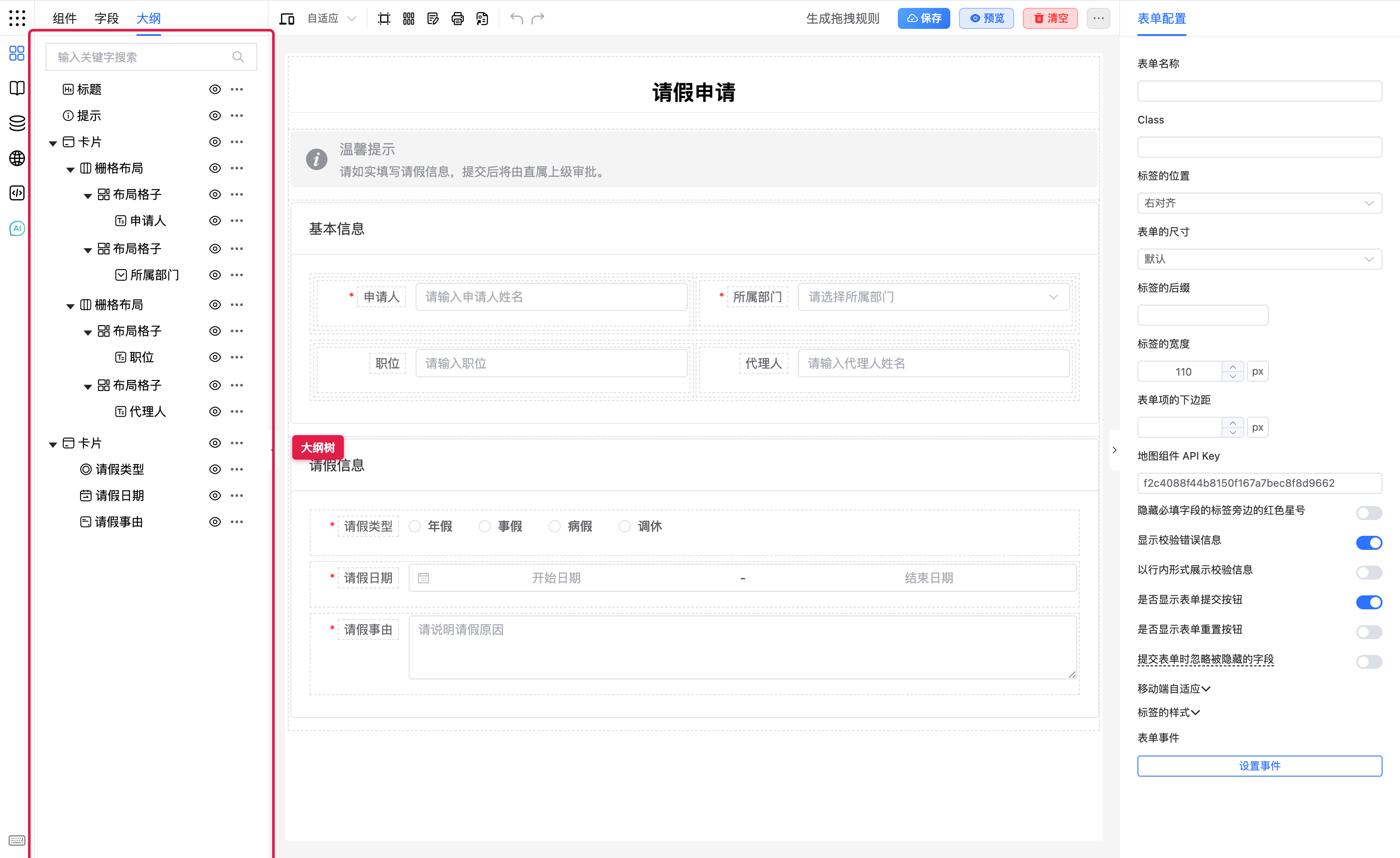大纲树结构