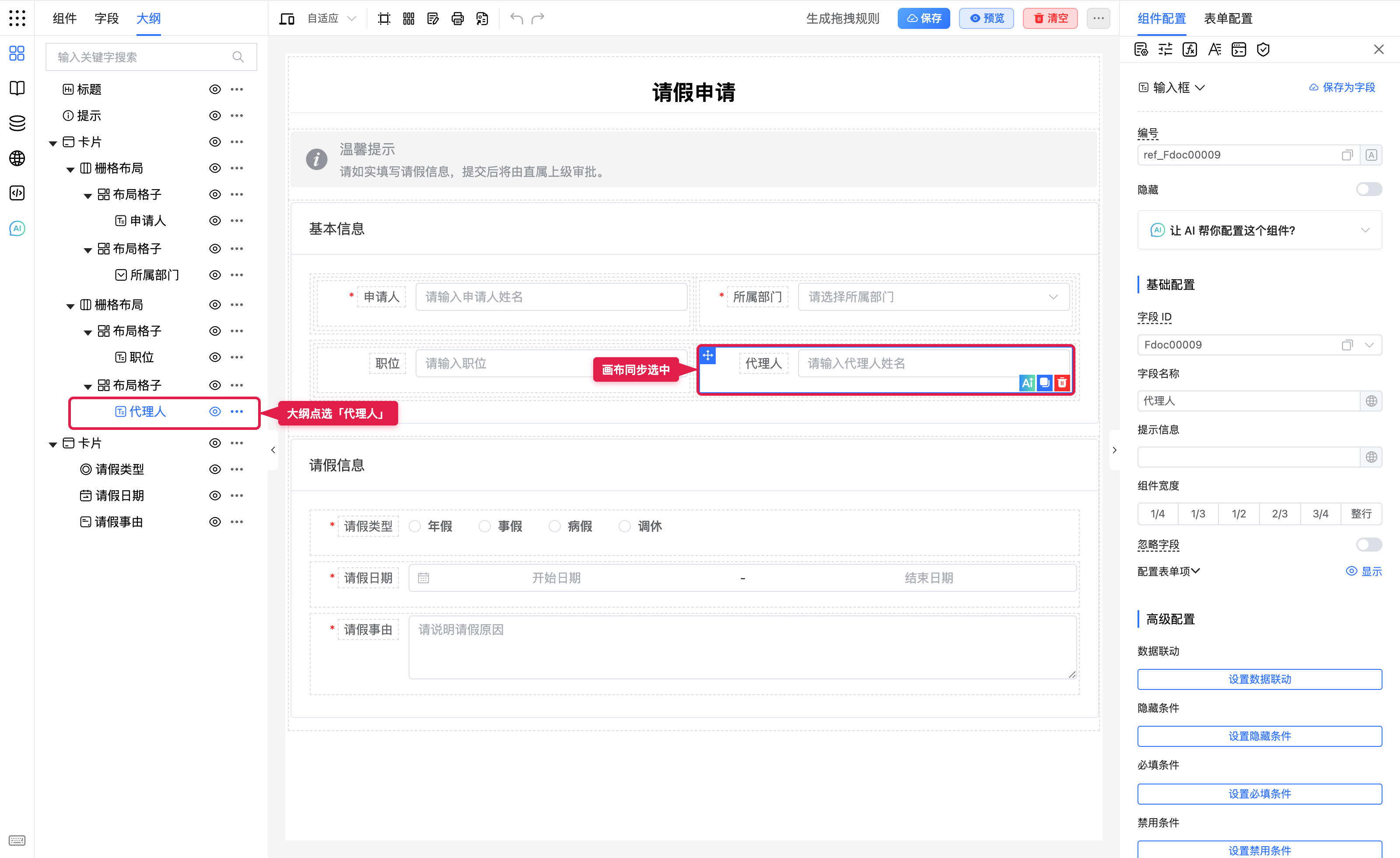 大纲点选后画布同步