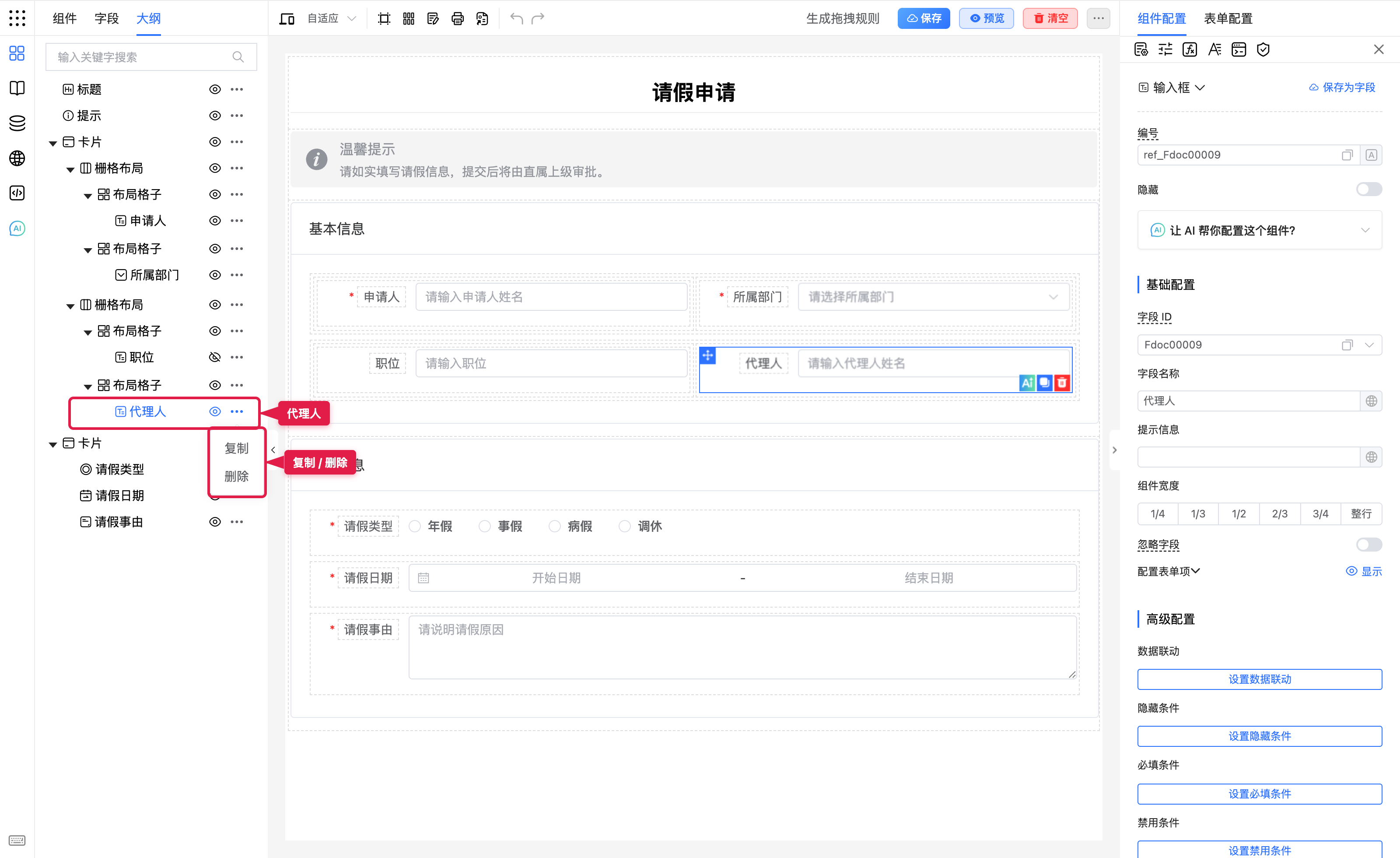 更多菜单：复制与删除
