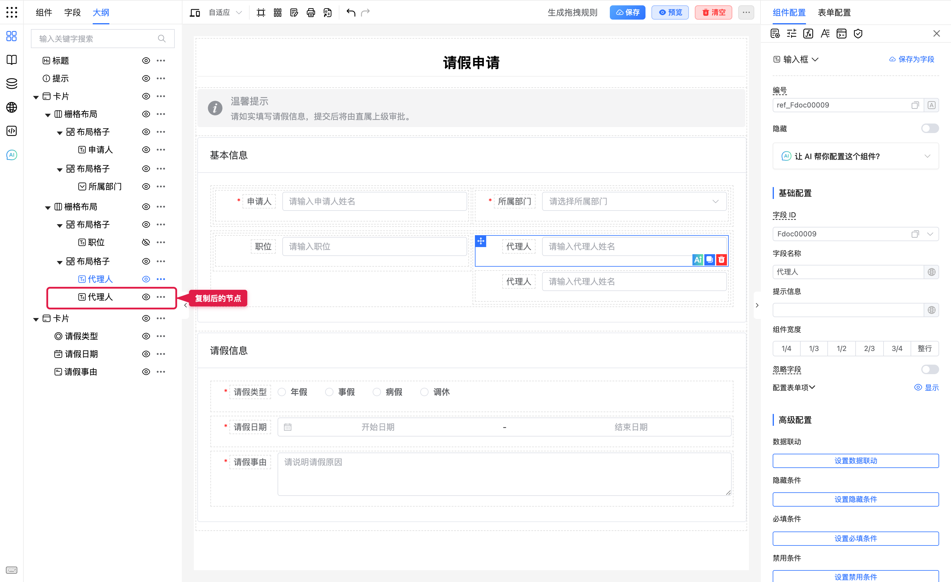 复制后出现新的节点