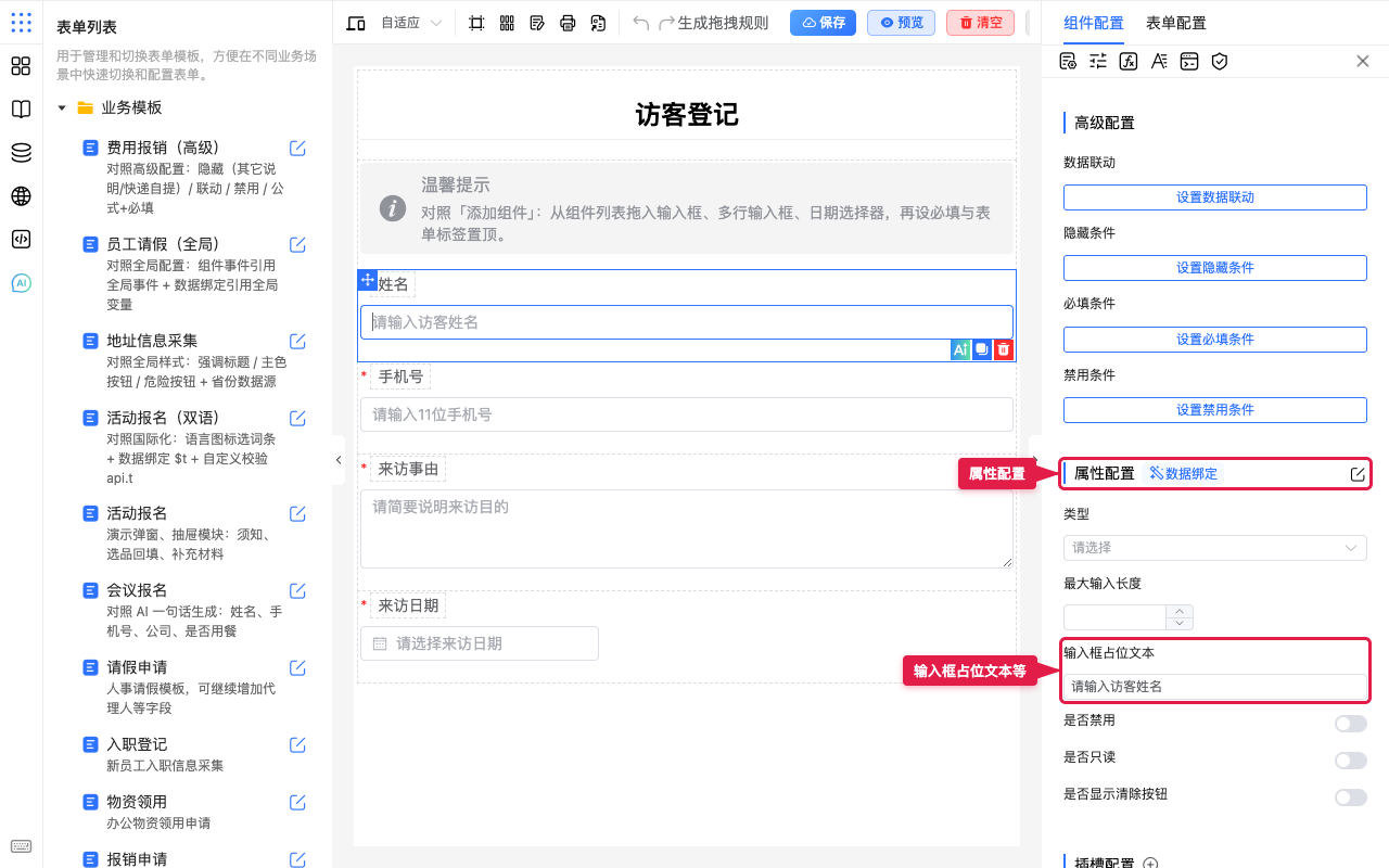 属性配置分区