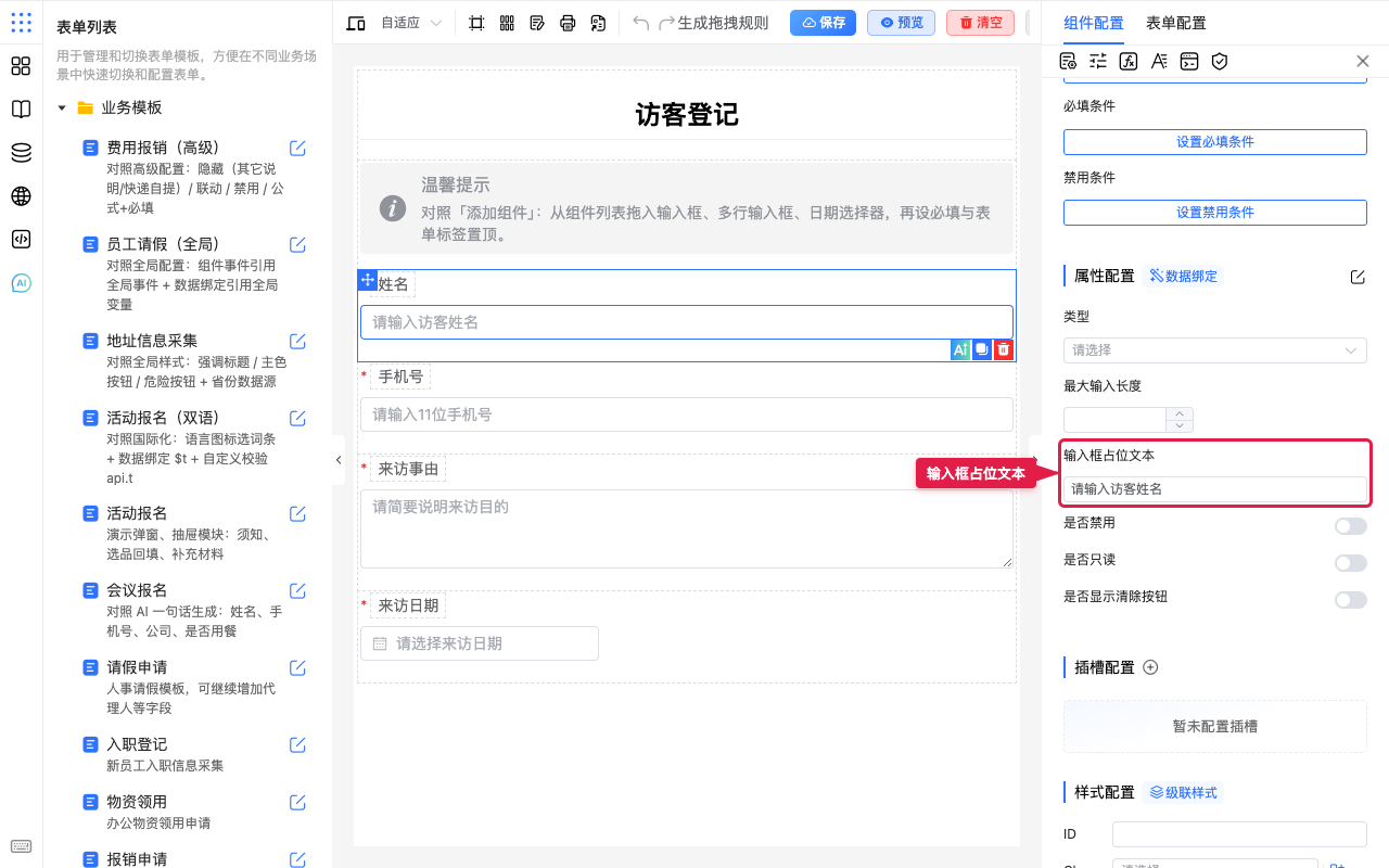 输入框占位文本