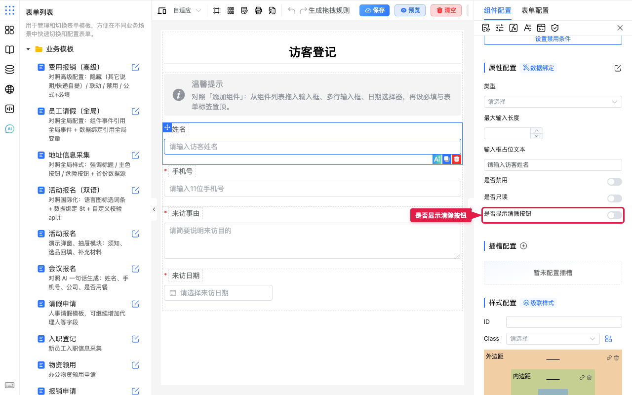 是否显示清除按钮