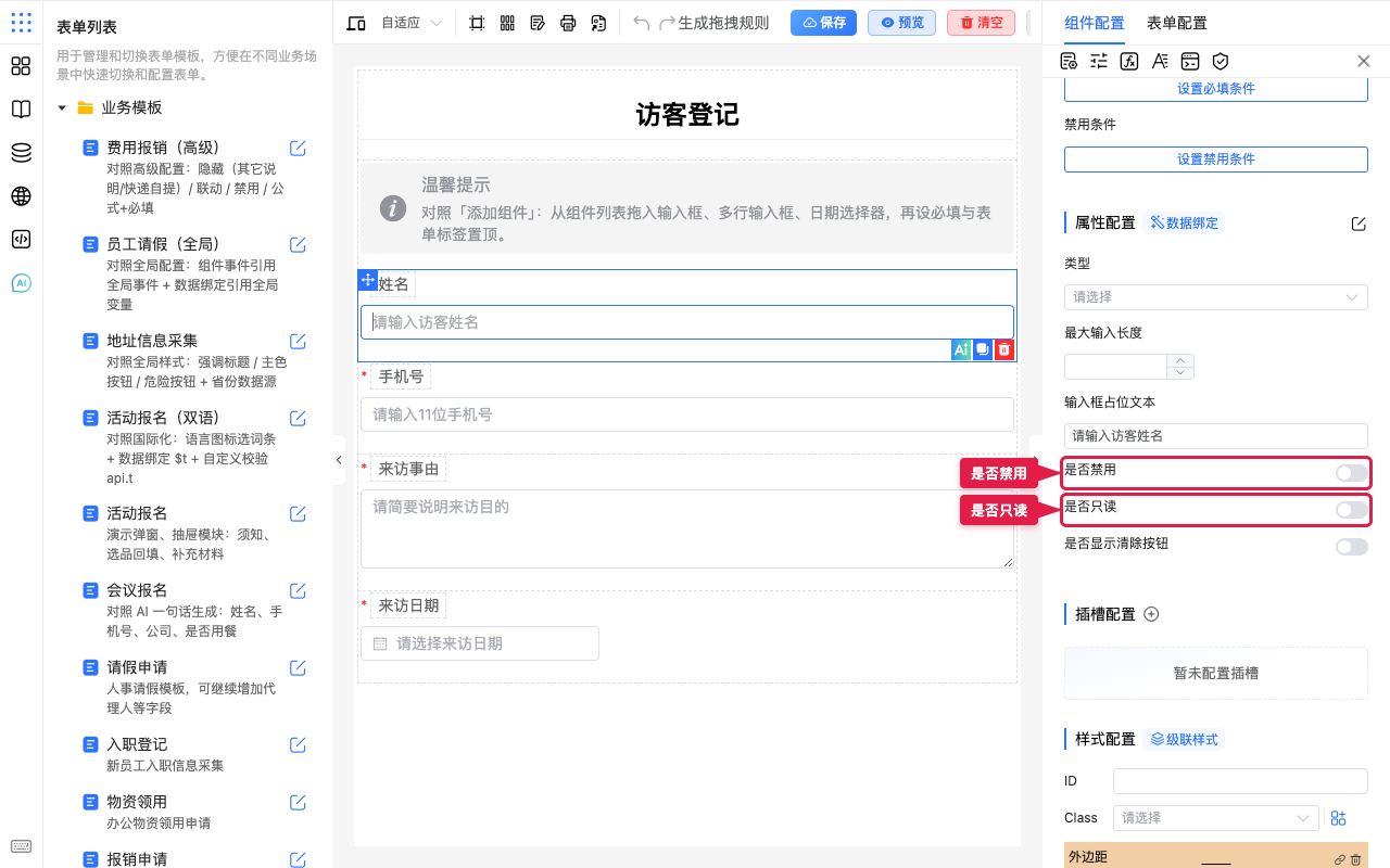 是否禁用与是否只读