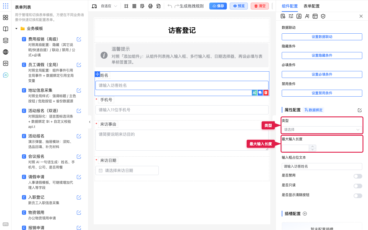 类型与最大输入长度