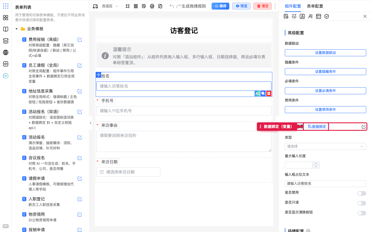 数据绑定入口示意