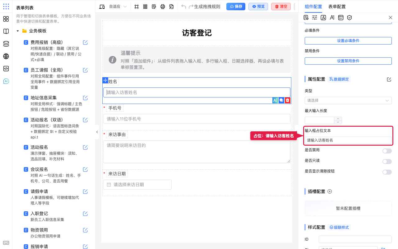 设置占位文案