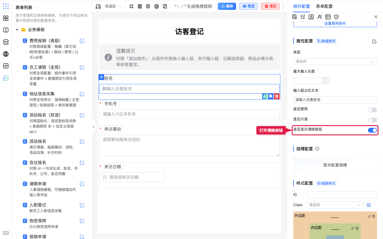 打开清除按钮