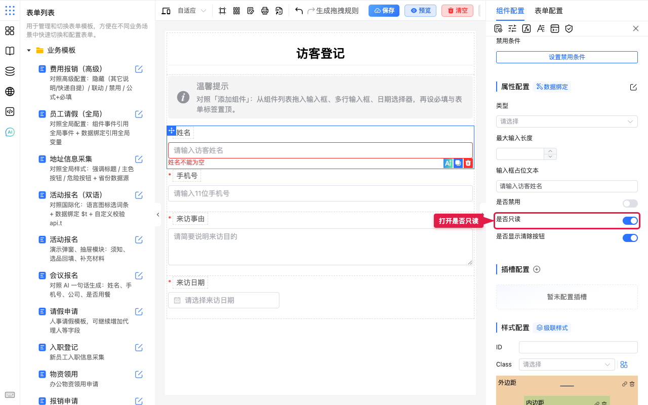 打开是否只读