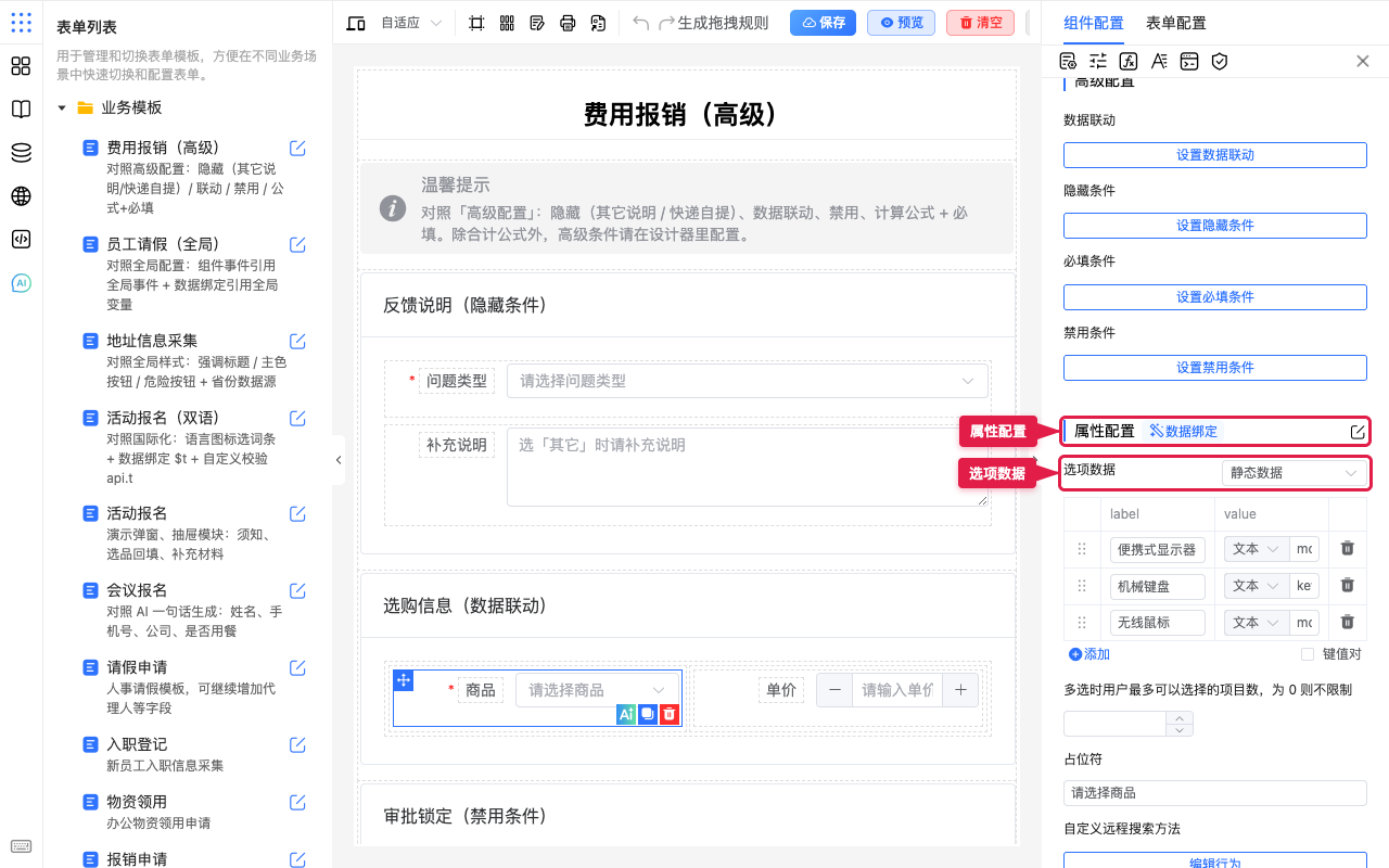 选择器的选项数据