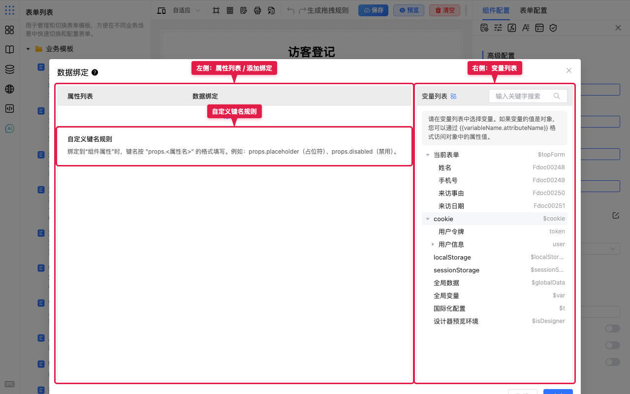 场景：打开数据绑定并点选变量