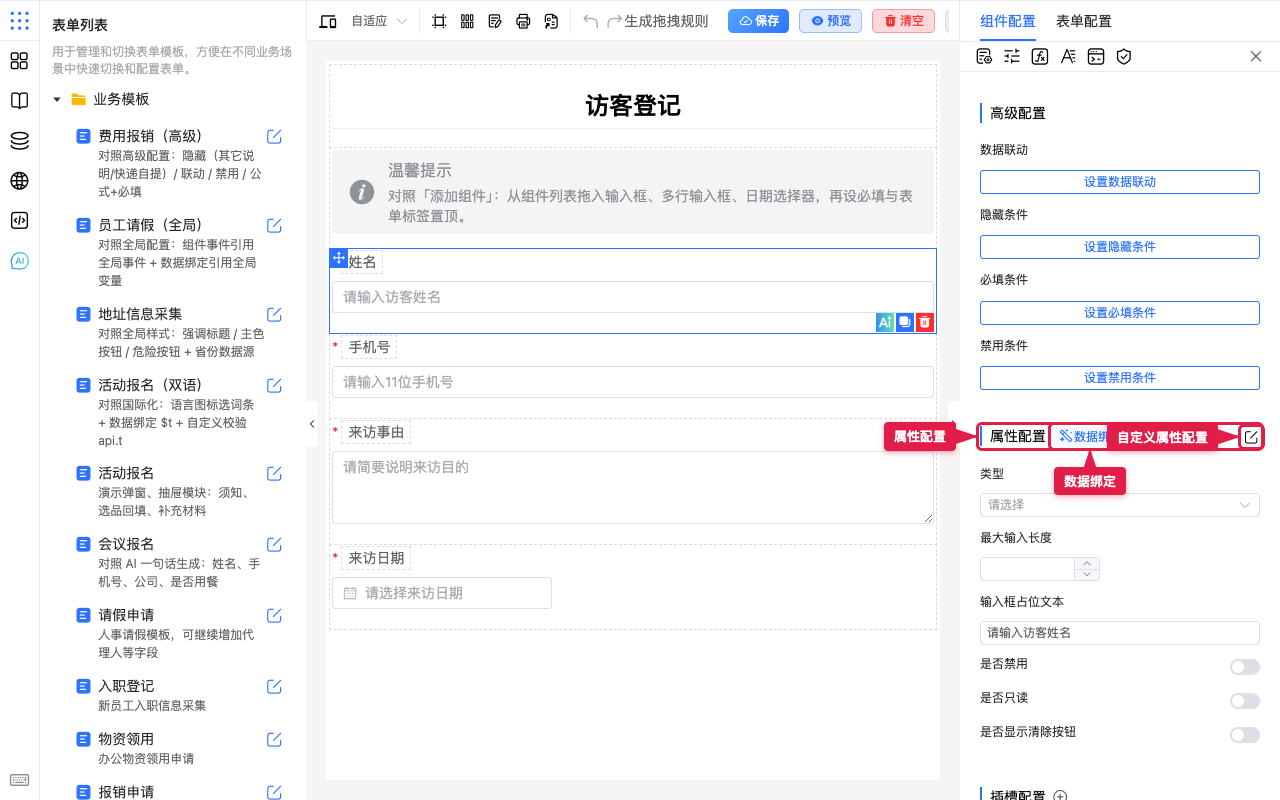 数据绑定与自定义属性配置入口