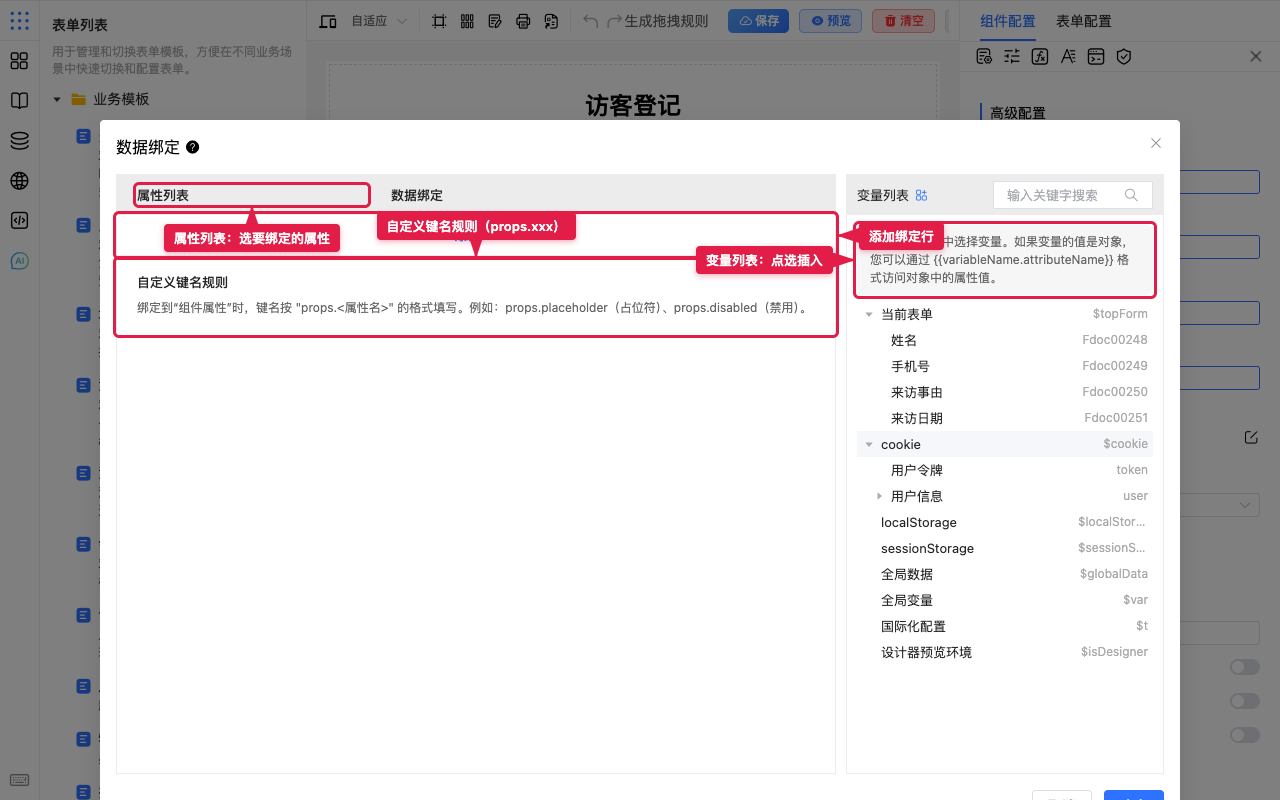 数据绑定弹窗左右区
