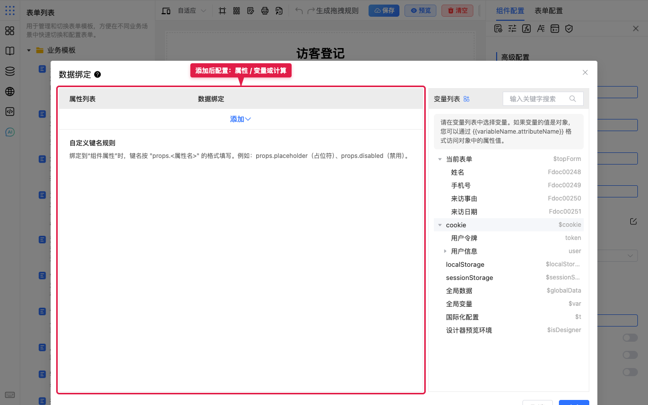 添加绑定行