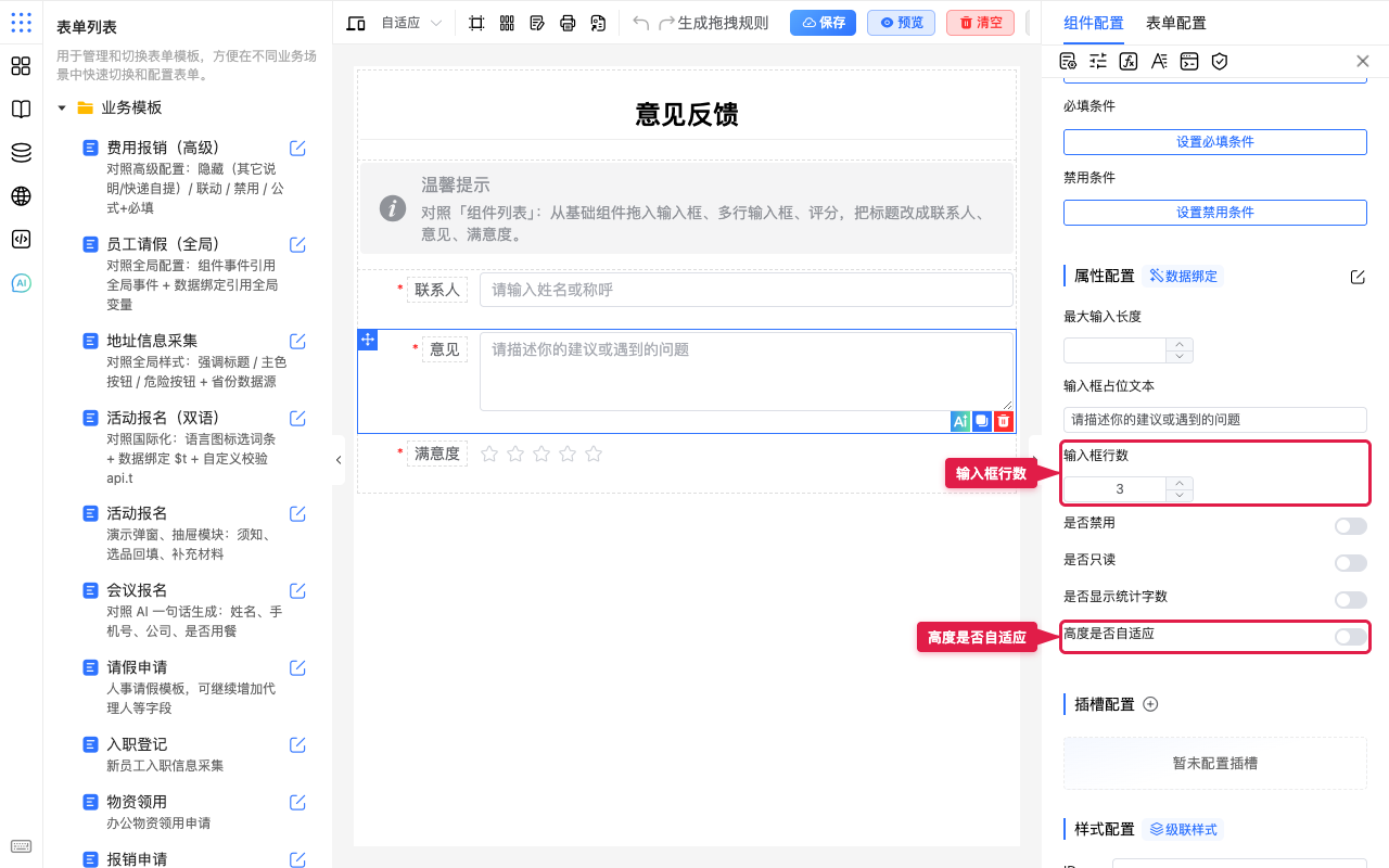 找到输入框行数与高度是否自适应