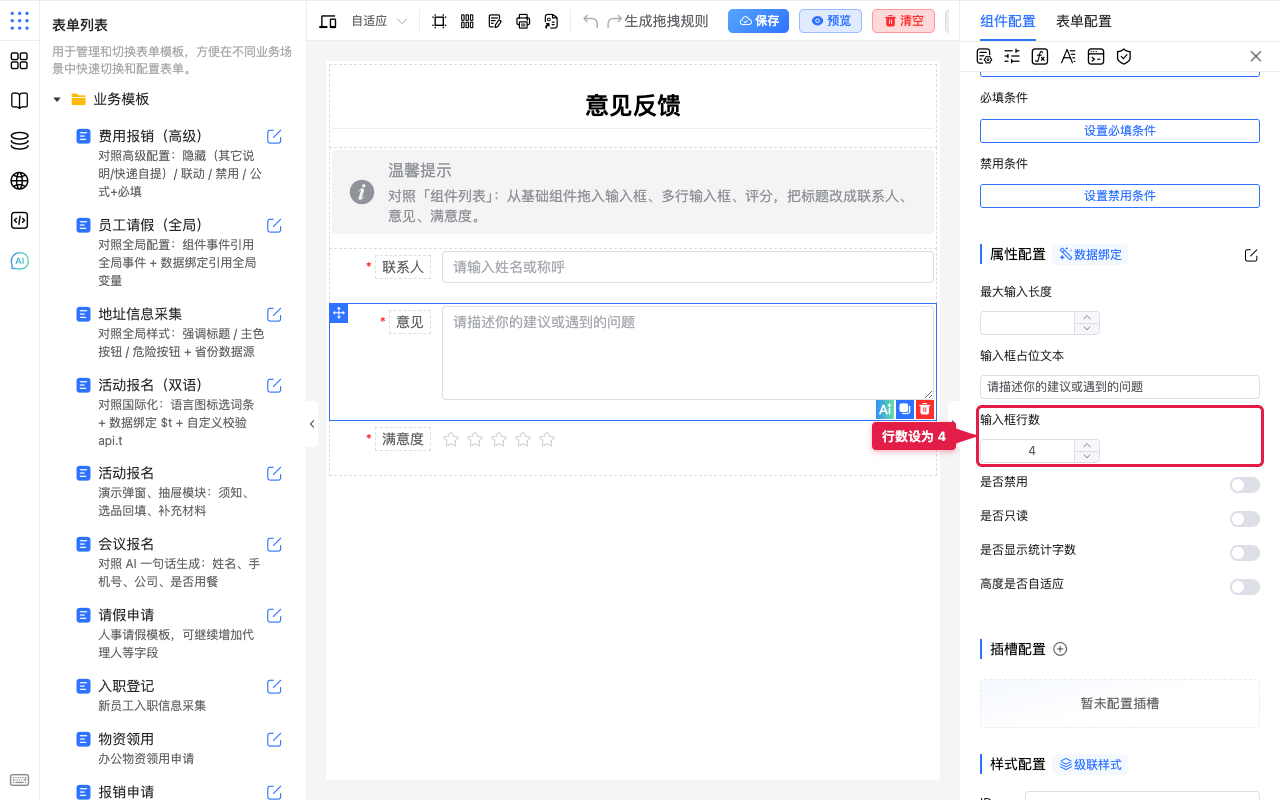 将输入框行数设为 4
