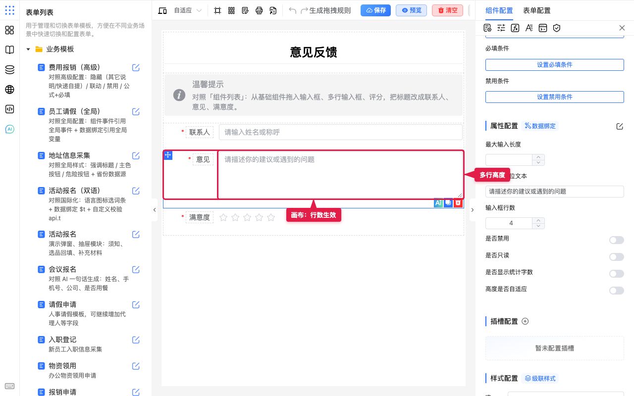 画布上多行高度随行数变化