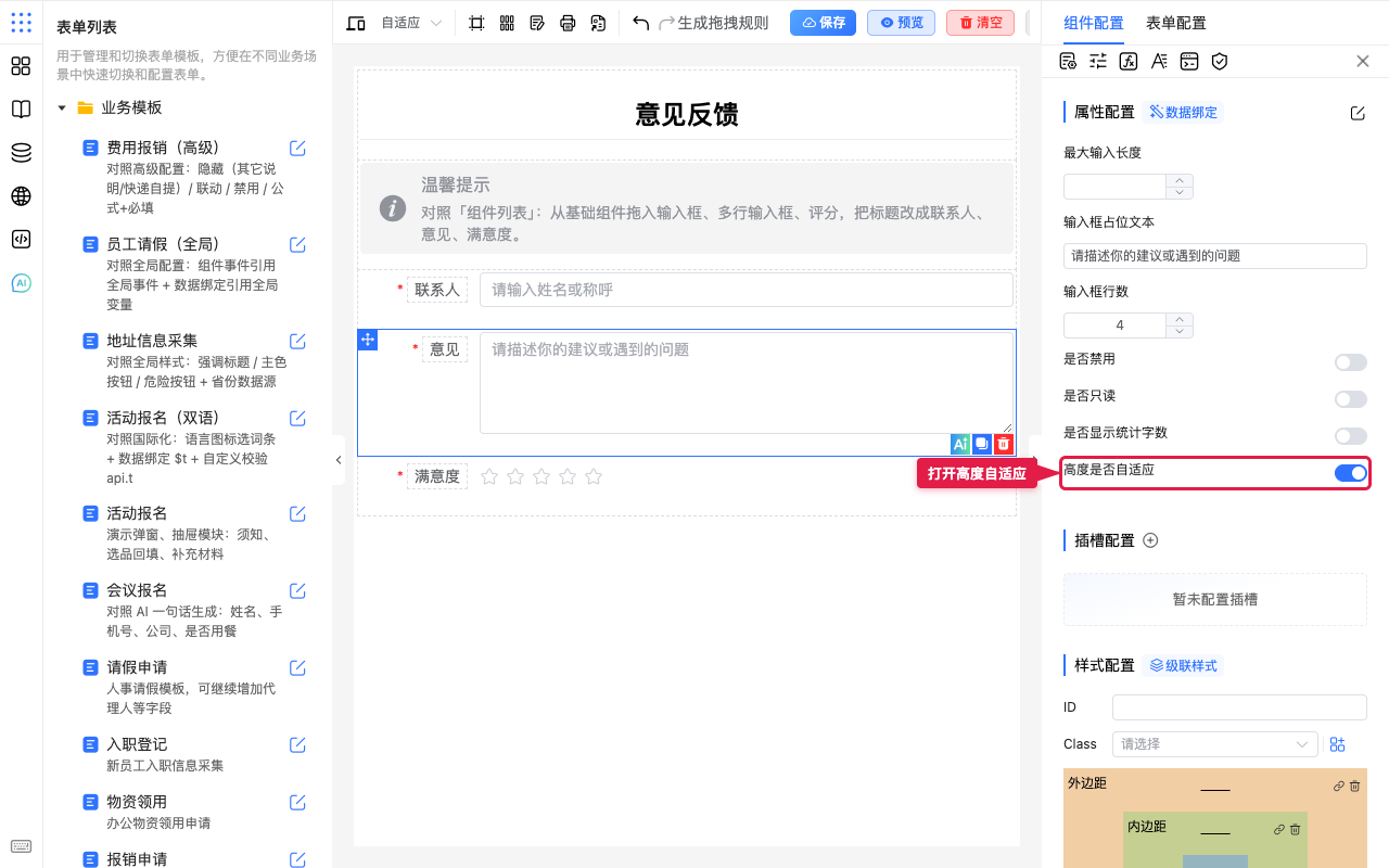 打开高度是否自适应