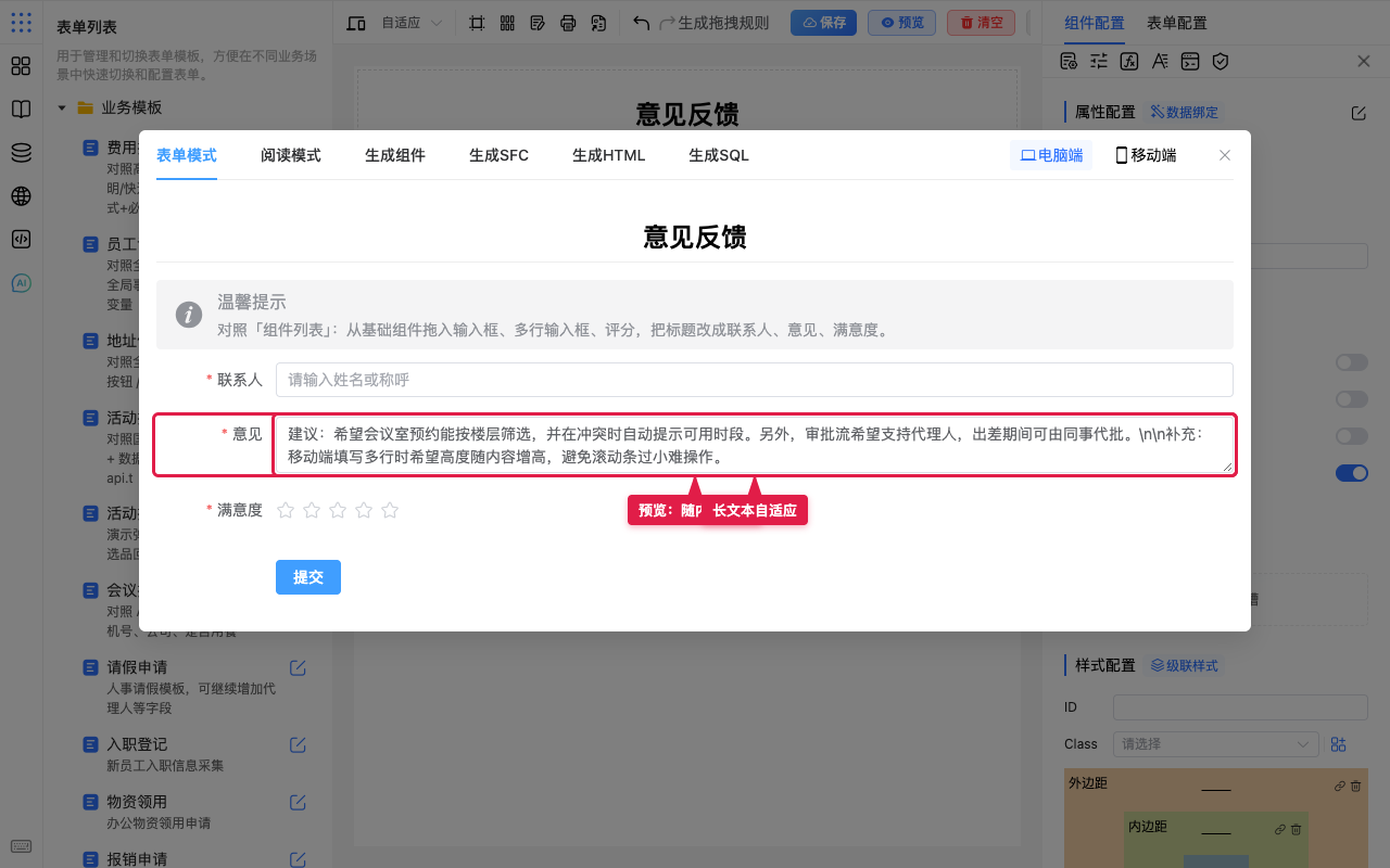 预览长文本时高度自适应