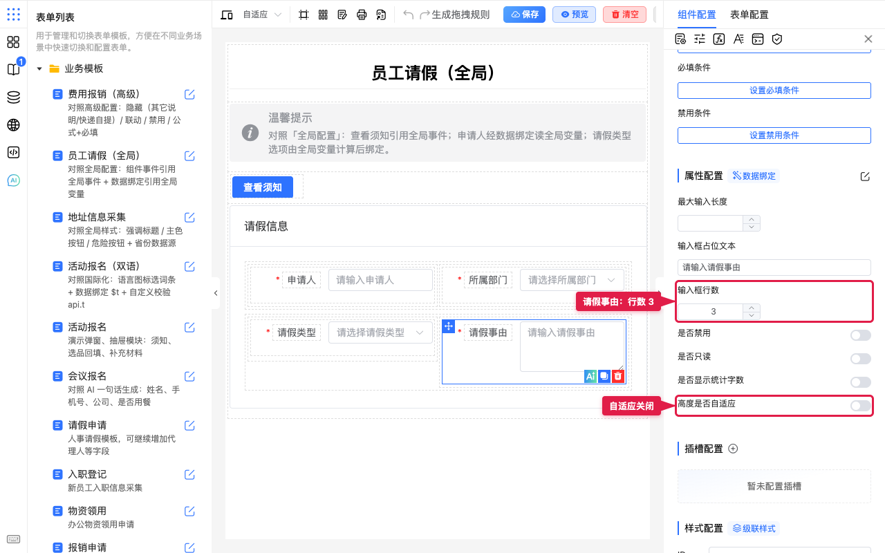 请假事由：行数 3 且关闭自适应