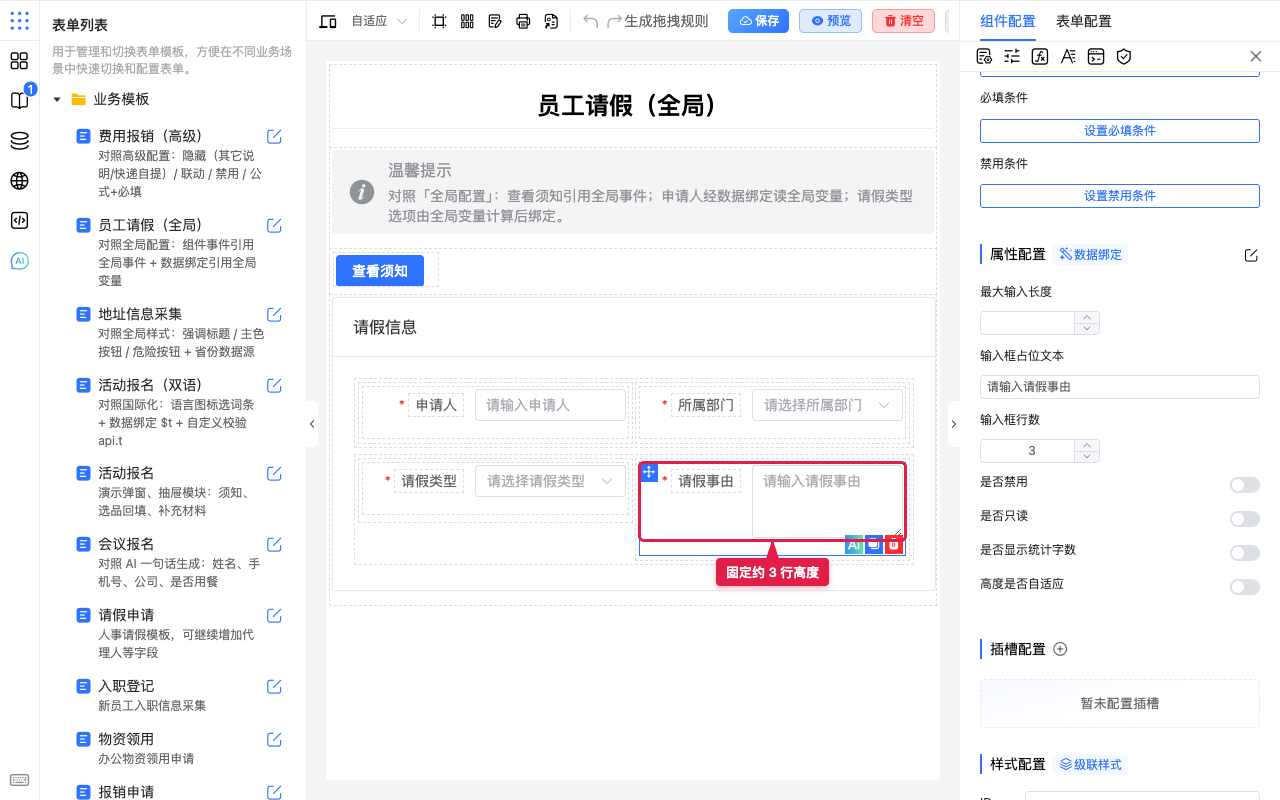 画布：请假事由固定约三行