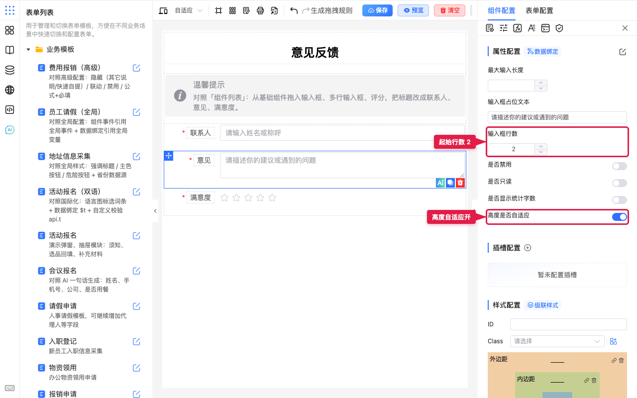 意见：起始行数与自适应