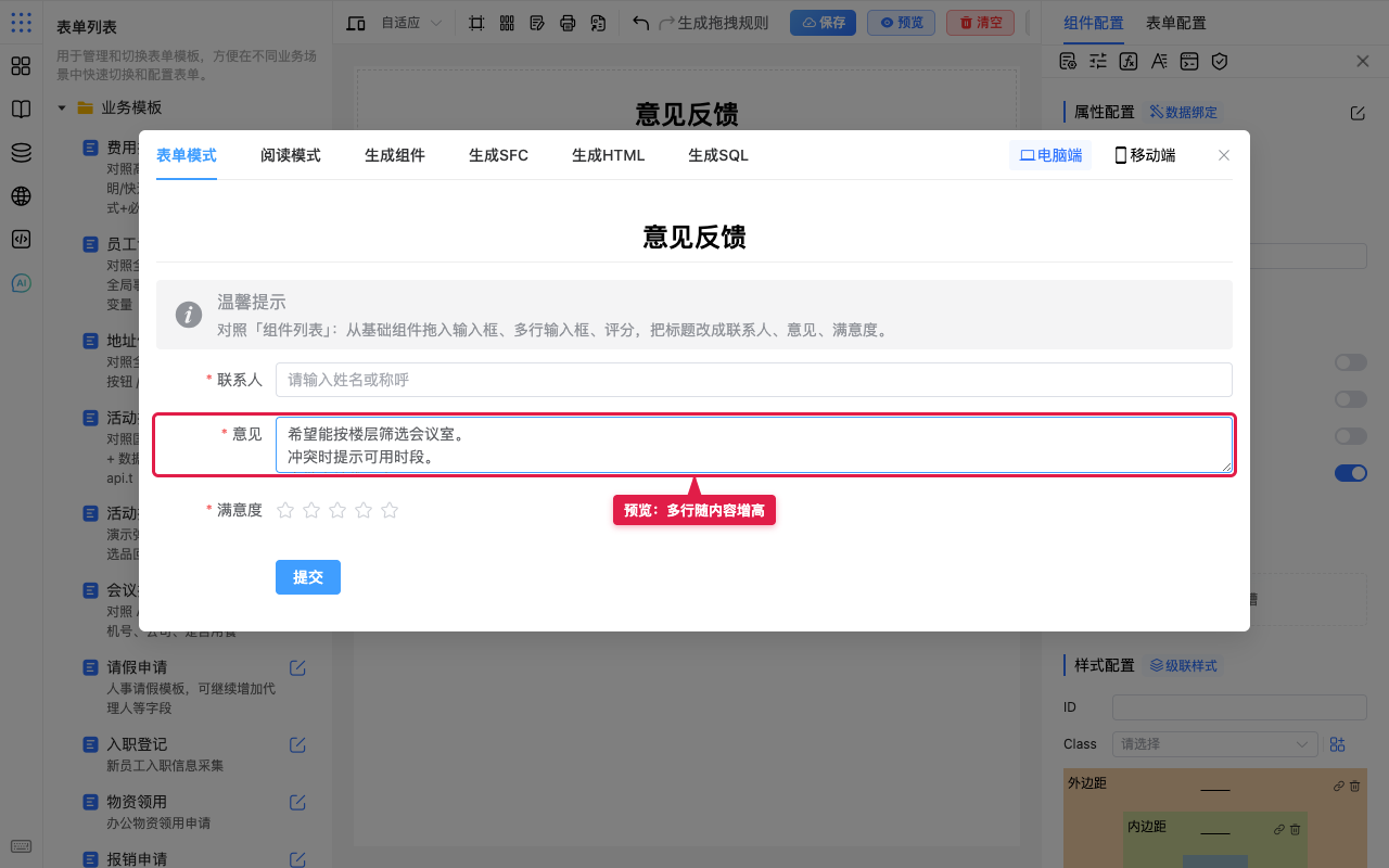 预览：意见多行随内容增高