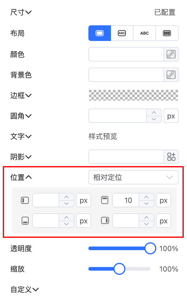 组件字体与位置配置
